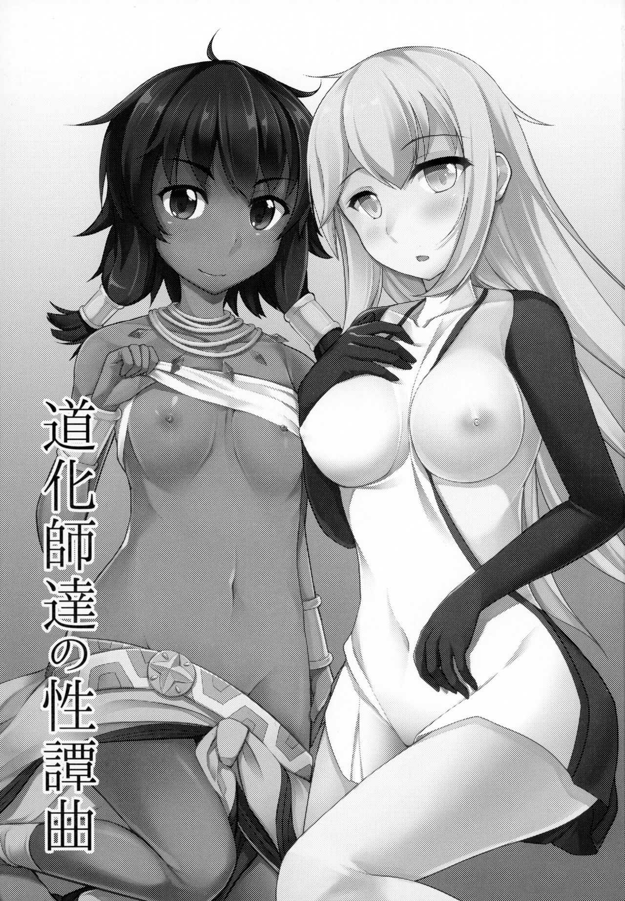 (C88) [Faker's Manual (Rindoh)] Doukeshi-tachi no Seitankyoku Sexu_02.jpg